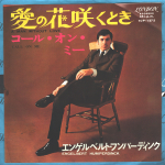 Engelbert Humperdinck / A Man Without Love (7" Vinyl Single)