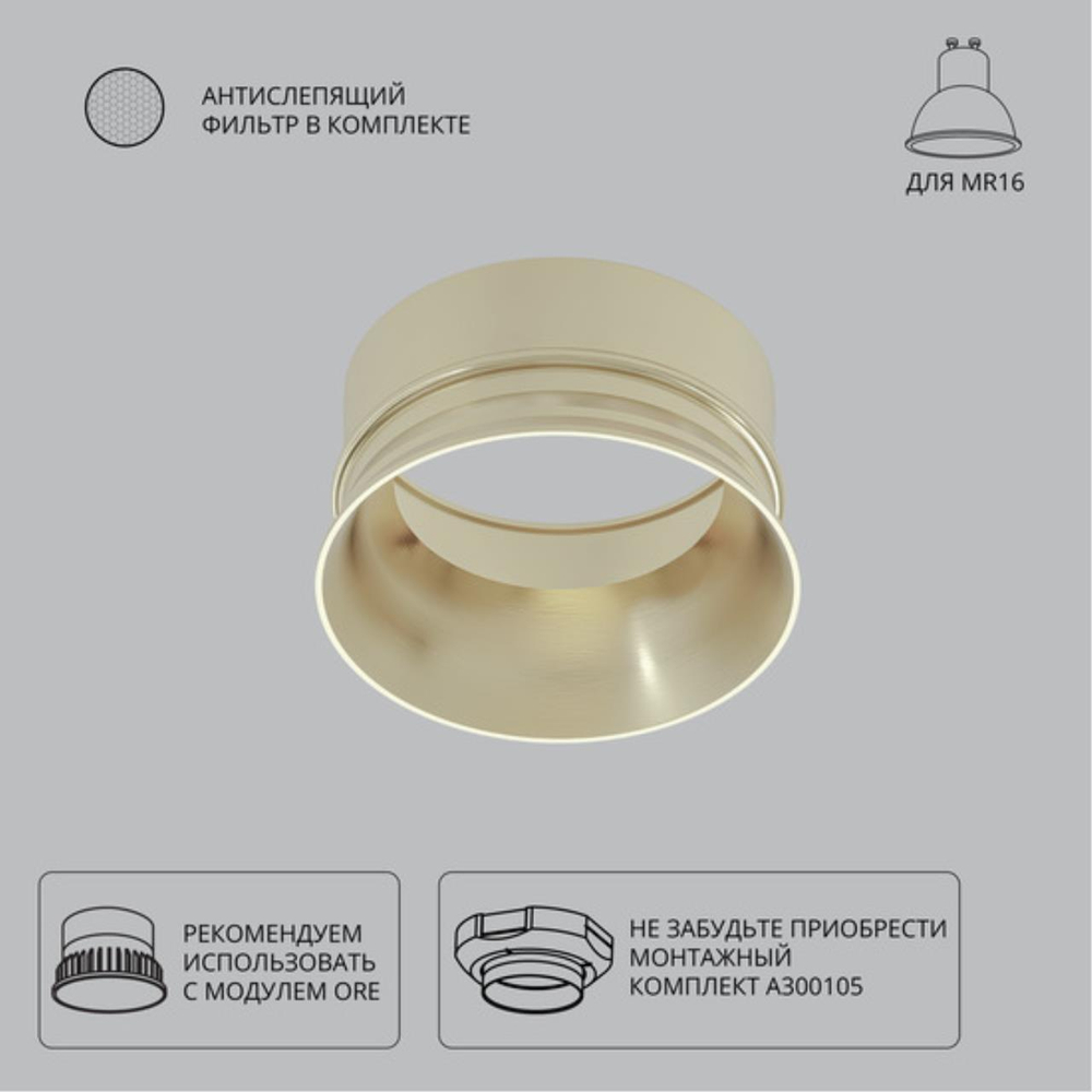 Декоративная рамка под фиксатор Arte Lamp INTER A3010PL-1SG