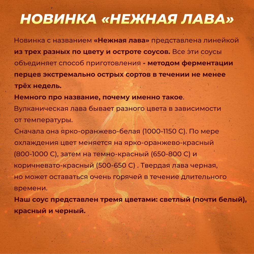 Острый соус "Нежная лава" светлый