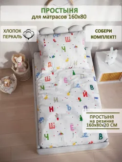 Простынь детская перкаль Сказка "Азбука"