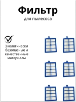 Фильтр тонкой очистки выпускной HEPA моющийся (высокоэффективный противоаллергенный фильтр) пылесоса Philips / Electrolux / AEG (HEL-03, кросс-коды: EFH12W, FC8038) HEL-03