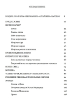 Верования алтайских народов (PDF)