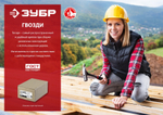 ЗУБР ГОСТ 4030-63, 40 x 3.5 мм, цинк, 5 кг, кровельные гвозди (305220-040)