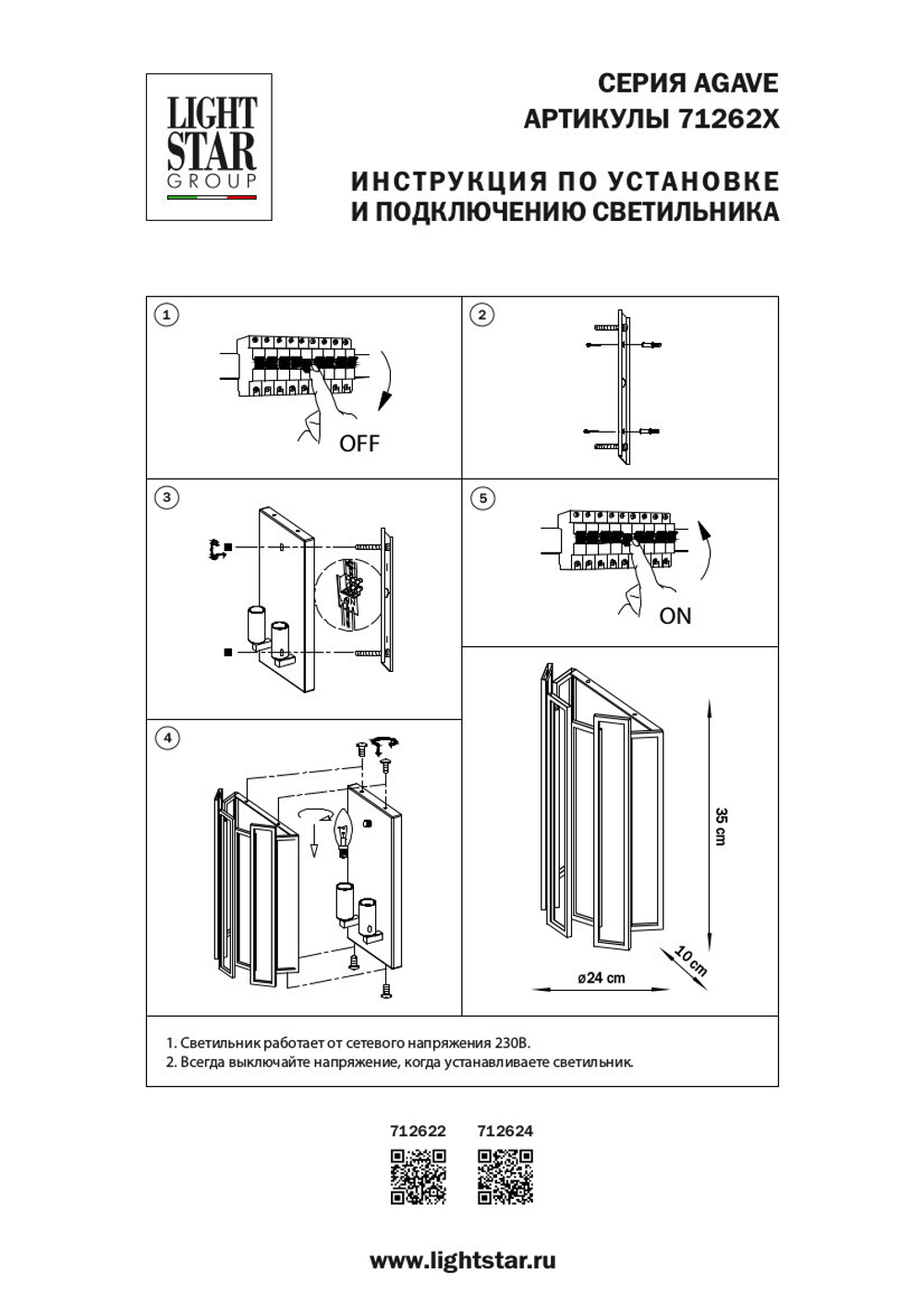 Настенный светильник Lightstar Agave 712622