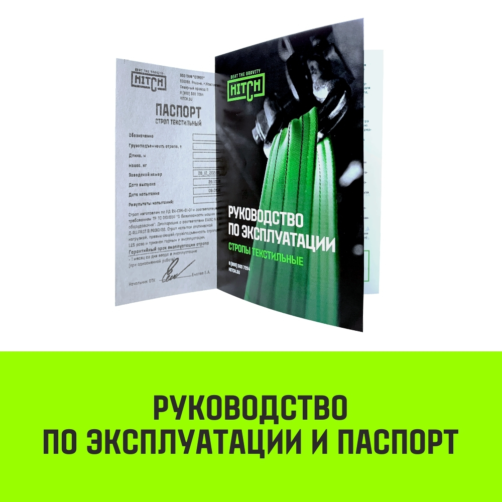 Строп HITCH PROFESSIONAL 2СТ 4,0т 7,00м SF7 90мм