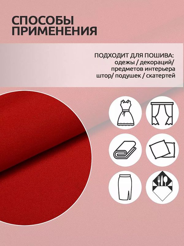 Габардин 150 г/м², 150 см / 20 метров, TBYGab-150171, S171 красный