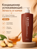 [ESTHETIC HOUSE] Кондиционер успокаивающий ЛЁГКОСТЬ от КОРНЕЙ CP-1 Detox Purifying Scalp Refresh Conditioner, 500мл