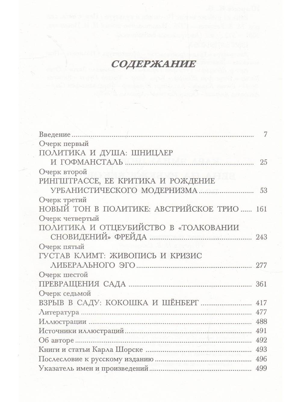 Вена на рубеже веков. Политика и культура