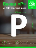 Буквы из пластика на стену