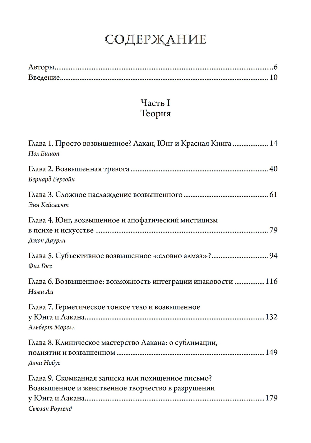 О пламенеющем возвышенном. Различия и сходства между Юнгом и Лаканом