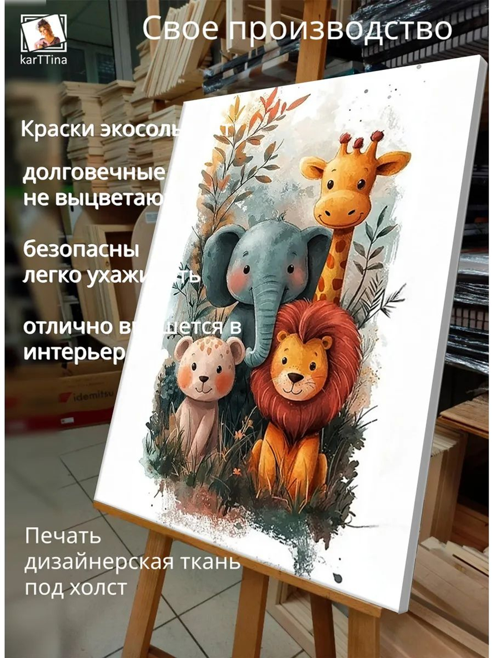Картина "Звериная компания", на стену 50х70см 1шт., на деревянном подрамнике