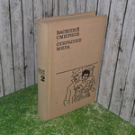 книга " Открытие мира. Роман в 3х книгах. Книга третья "