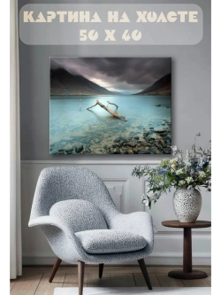 Картина на стену 40 X 50 Горное озеро