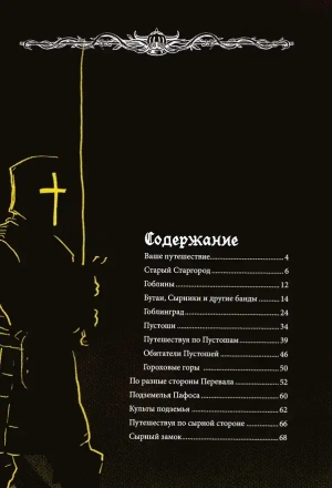 Легенды Горохового перевала