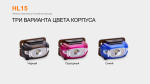 Фонарь Fenix HL15 синий