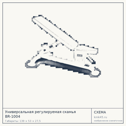 Универсальная регулируемая скамья BR-1004 — от 45 000 ₽