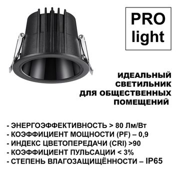 Встраиваемый светильник с переключателем цветовой температуры LED 10W 3000К/4000К/6000К 359425 чёрный Lang Novotech