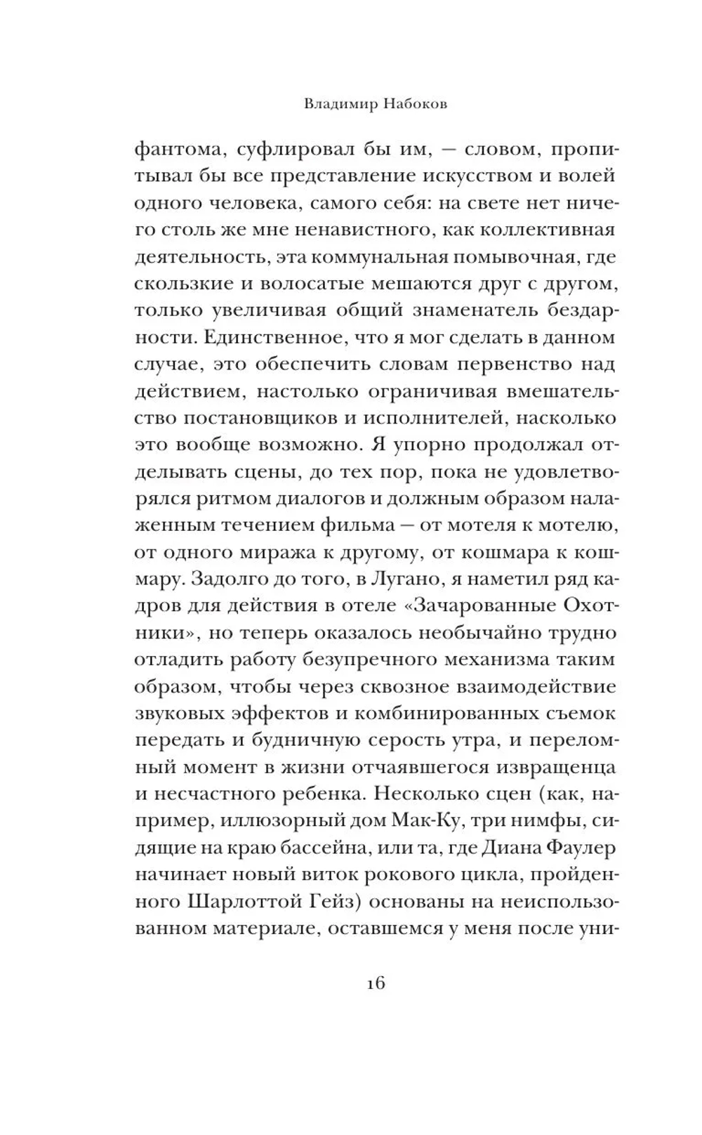Лолита. Сценарий