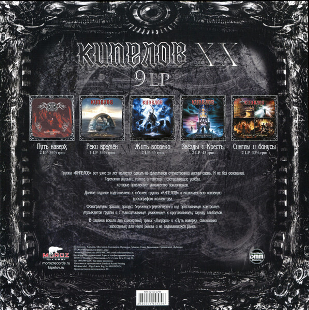 Кипелов – XX 9LP (Россия 2022г.)