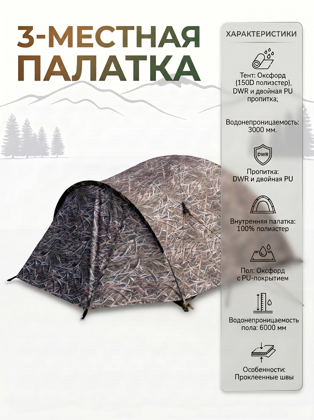 Палатка камуфляжная трехместная цвет NW4