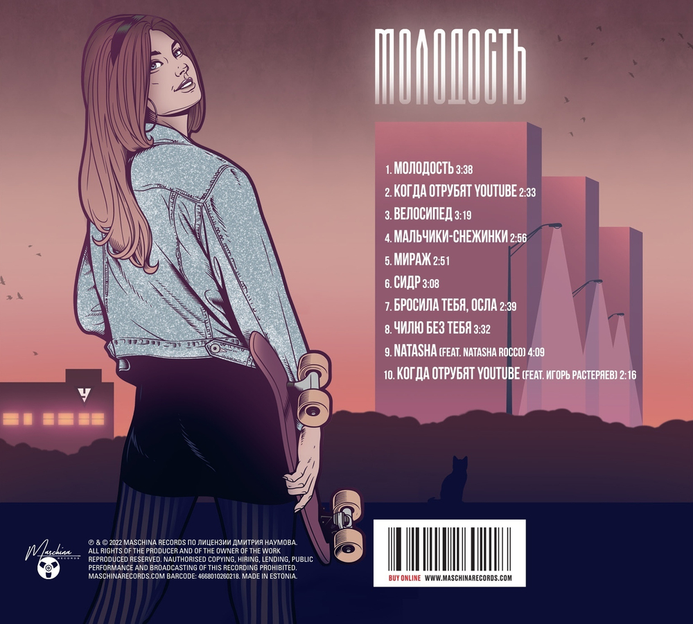 CD: БИРТМАН — «Молодость» (2022) [Limited Edition]