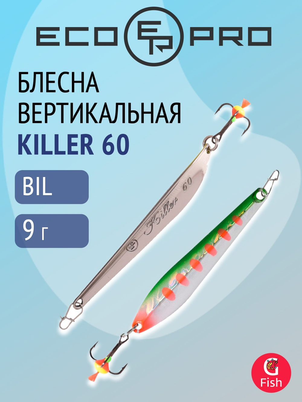Блесна для рыбалки вертикальная Killer-NW WKR090015FSF