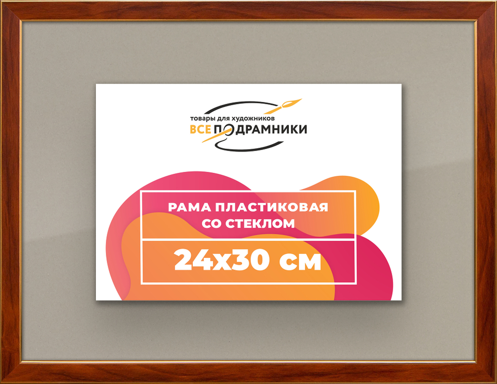Рамка 24x30 для постера и фотографий