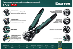 Стриппер KRAFTOOL TK-10 автоматический, многофункциональный, 0.05 - 10 мм2, 22639