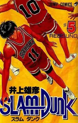 Slam Dunk Vol. 5 (На японском языке)