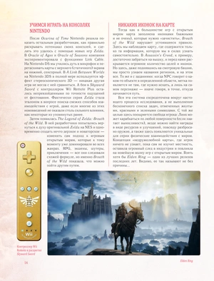 The Legend of Zelda. Иллюстрированный путеводитель по Хайрулу
