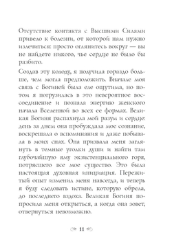 Оракул Сила Богини