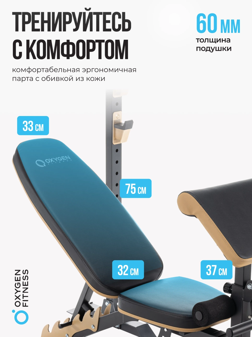 Многофункциональная скамья домашняя OXYGEN FITNESS MONT BLANC