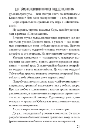 Ранобэ. Без игры жизни нет. Том 8