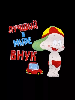 Футболка для новорожденных с ярким принтом