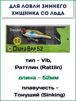 Раттлин (виб) Chata Bee 52 мм 8.5 г на форель,окуня
