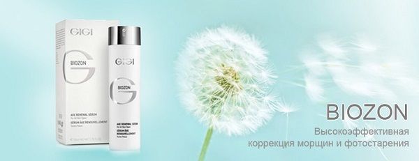 GIGI Biozon Double Effect - высокоэффективная коррекция морщин и фотостарения GIGI Biozon Double Effect - высокоэффективная коррекция морщин и фотостарения