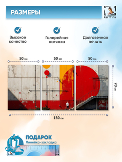 Картина karTTina "Равноденствие", 150 см х 70 см