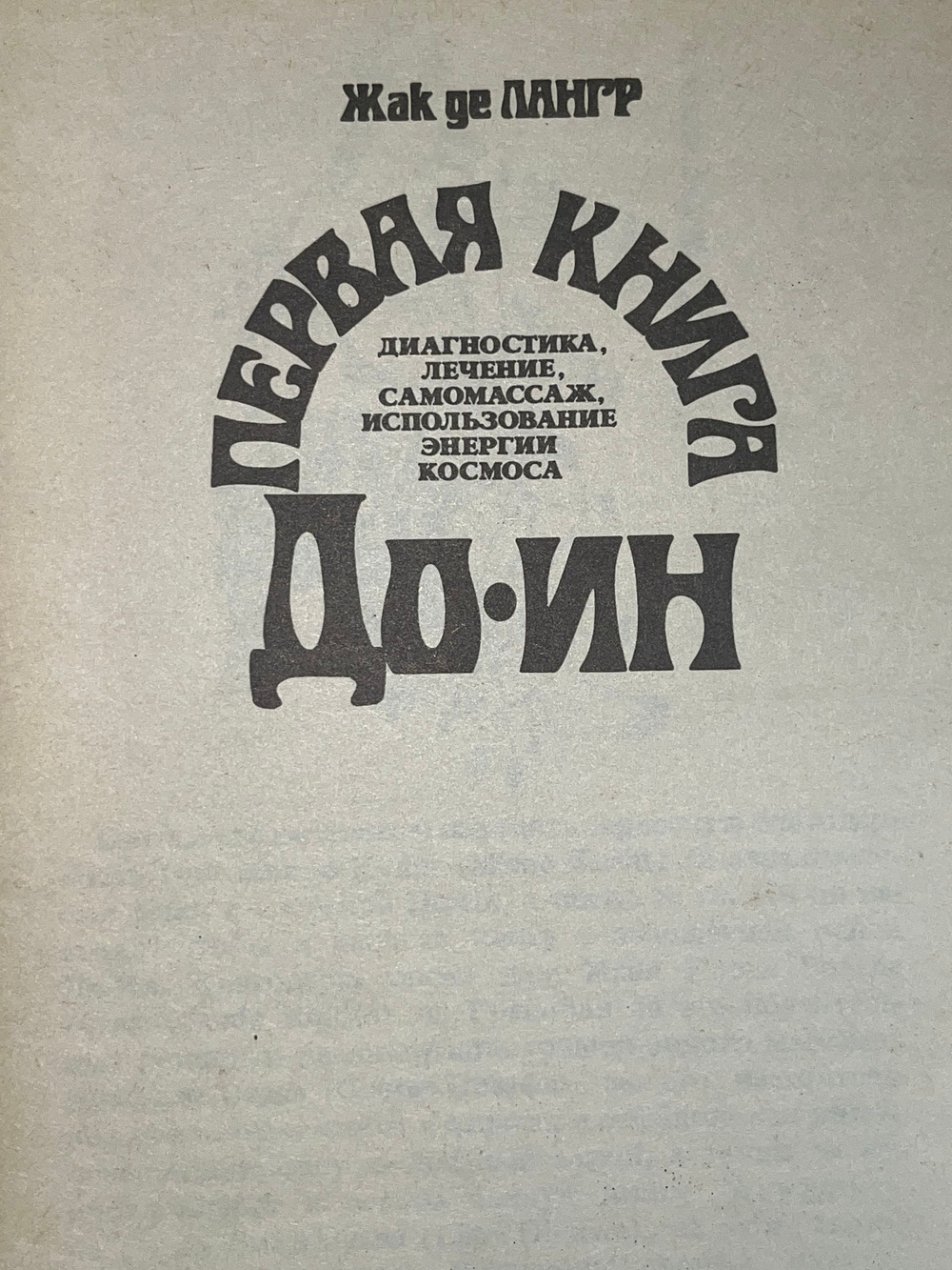 Книга "Первая книга До-Ин"