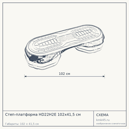 Степ-платформа HD22H2E 102x41,5 см — от 14 000 ₽