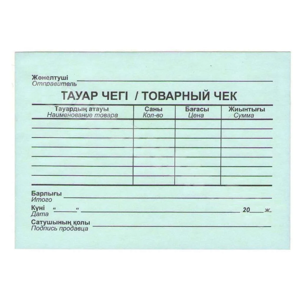 Торговый чек