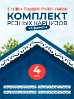 Обналичник №5 на дом из ПВХ комплект 4 шт.