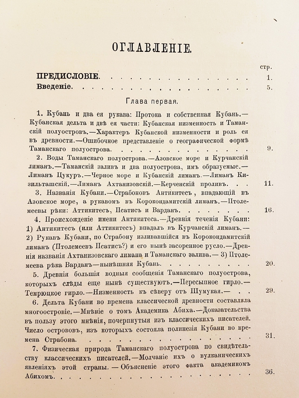"Археологическая топография Таманского полуострова [Тамань]". К. Герц. 1870 г. - редкая книга