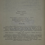 Книга "Подпись: Пикпюс"