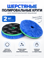 ZviZZer Меховой круг для роторной машинки на жёстком поролоне 150мм (160/25) 2шт