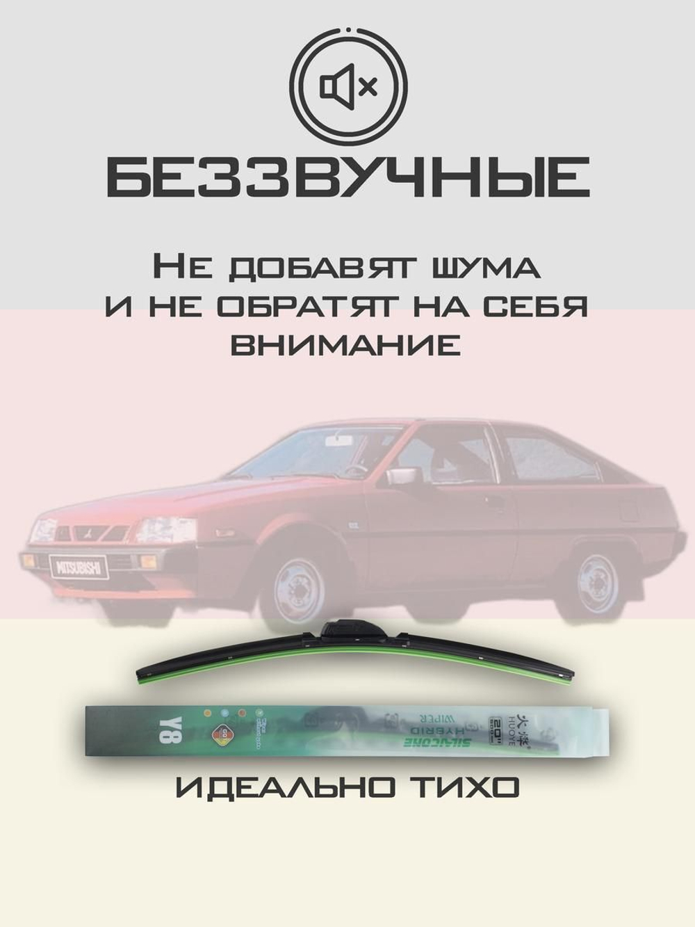 Щетки стеклоочистителя HUOYE Y8 450/450 мм на Mitsubishi Cordia | Hook/J-Hook