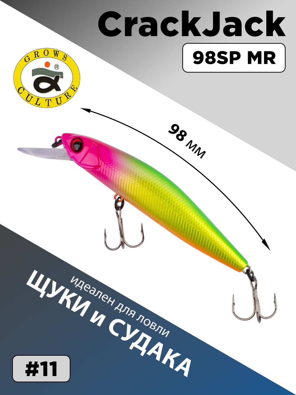 Воблер CrackJack 98 SP MR 16.2 г 1.3-1.7 м для щуки и судака #11