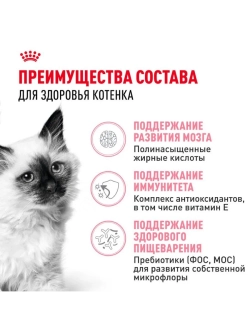 Kitten Корм для котят до 12 месяцев 2кг
