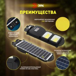 Консольный светильник ЭРА ERAKSC40-02 светодиодный уличный 40 Вт 750 Лм COB на солнечной батарее с кронштейном | Уличное освещение на солнечных батареях