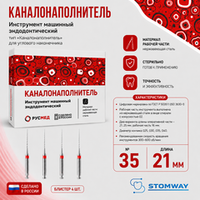 КНУ №35 21мм (4шт) каналонаполнители, РУСМЕД