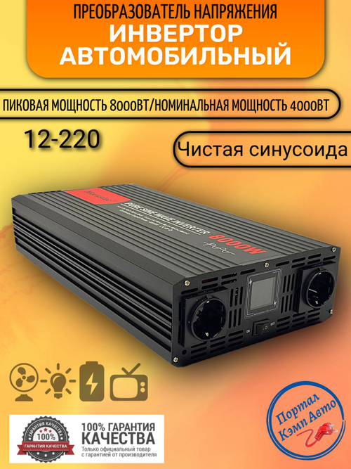 Инвертор 12V-220V 8000W Moexsiac черно-красный